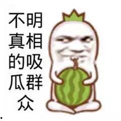 瓜哥吃瓜拍照文案搞笑版